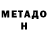 МЕТАДОН methadone TT_ Hobbit